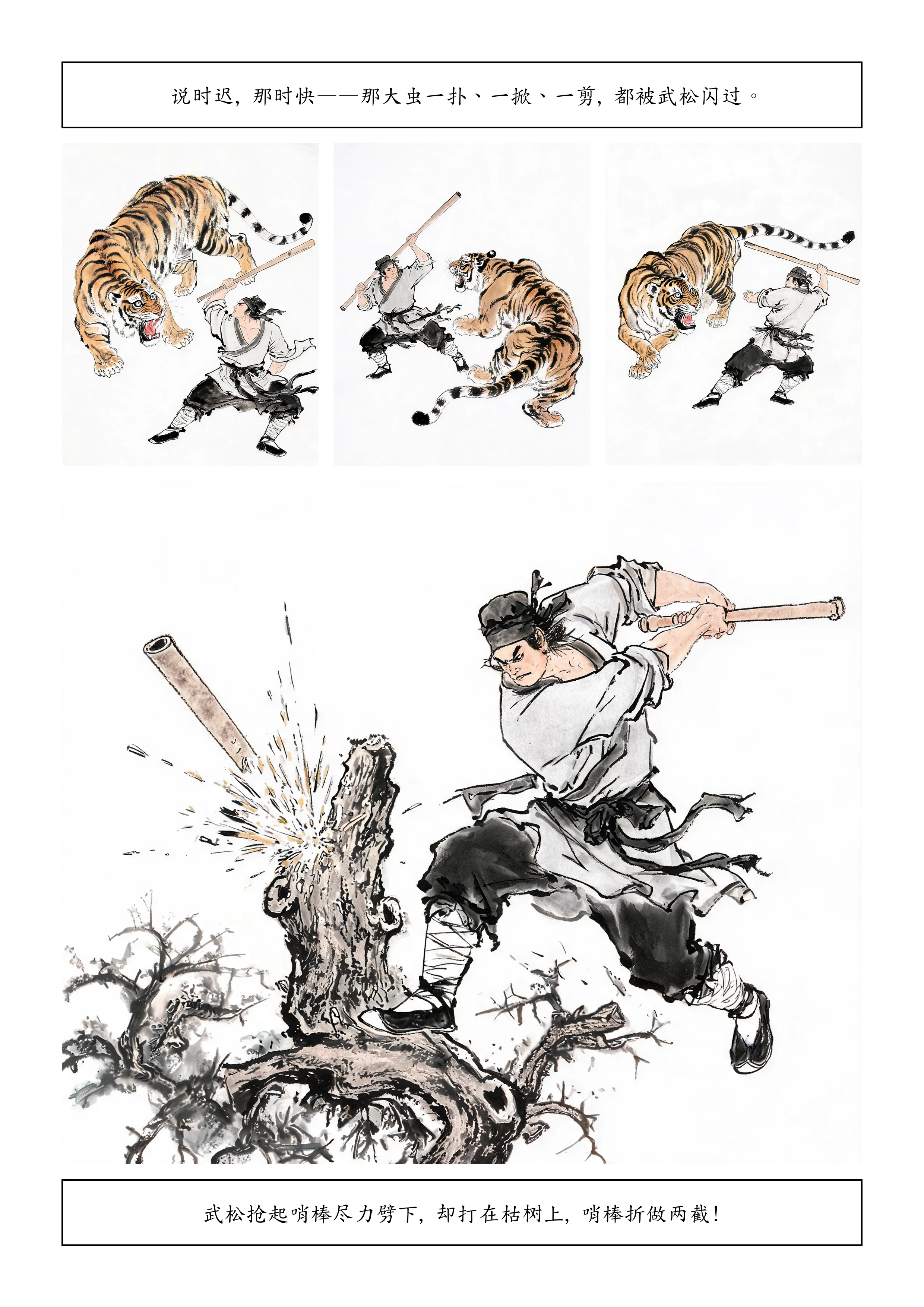 武松打虎漫画第 5 张(共 7 张)