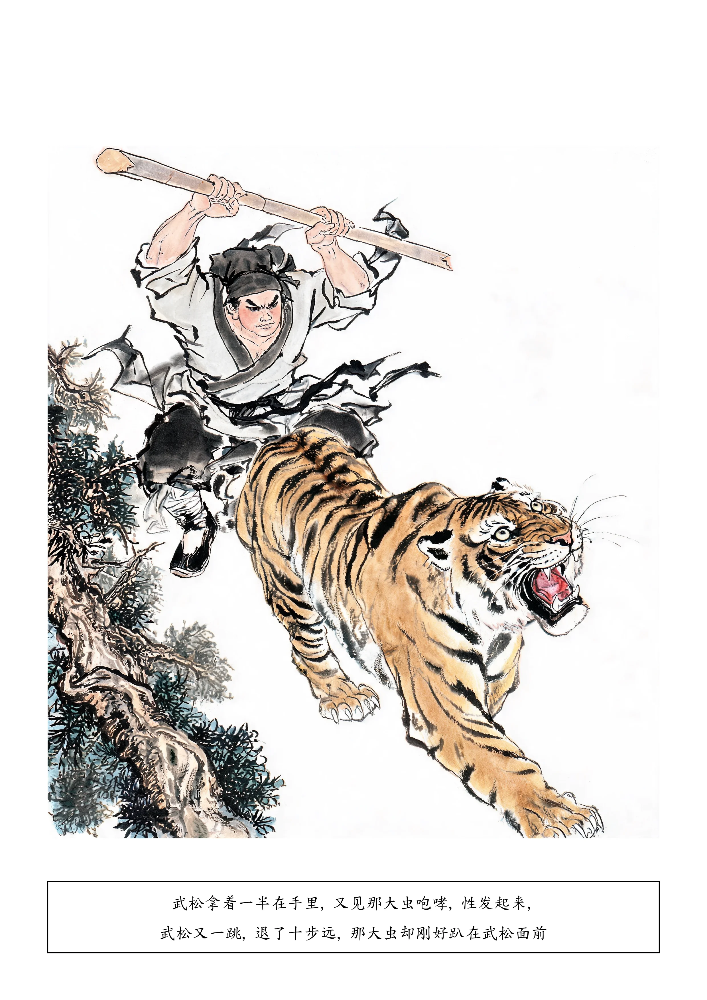 武松打虎漫画第 6 张(共 7 张)