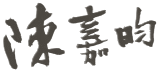 手写签名