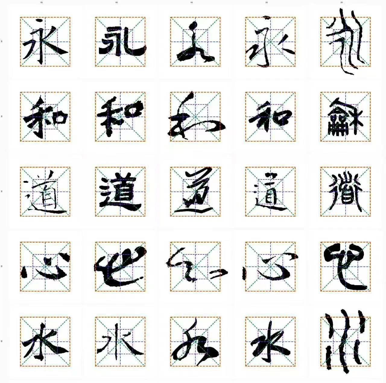 整字外接框检测效果（5×5 五体字）：橙色外接框叠加米字格