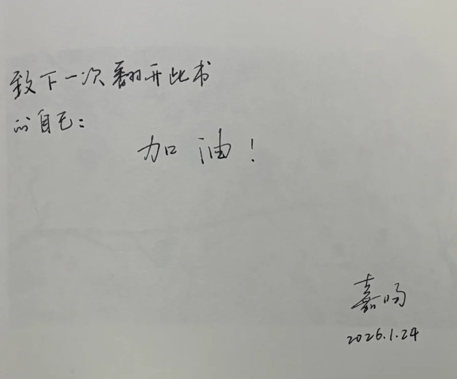 我在书籍封面上胡乱写的内容